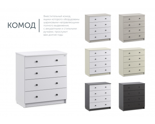 Комод  ''Альф''